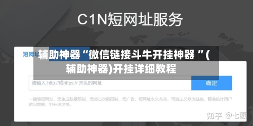辅助神器“微信链接斗牛开挂神器 ”(辅助神器)开挂详细教程-第2张图片