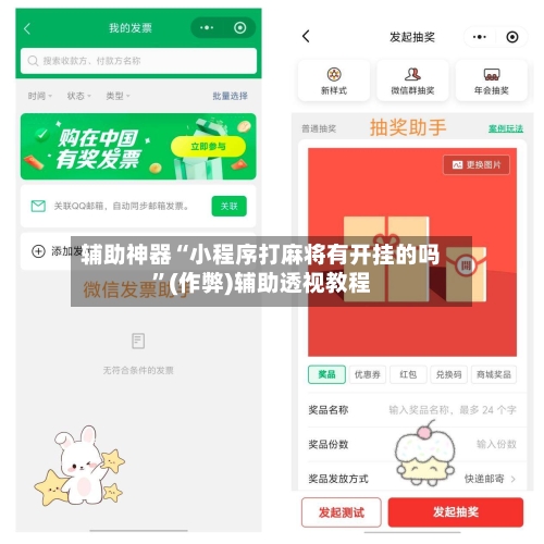 辅助神器“小程序打麻将有开挂的吗”(作弊)辅助透视教程