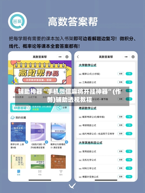 辅助神器“手机微信麻将开挂神器”(作弊)辅助透视教程
