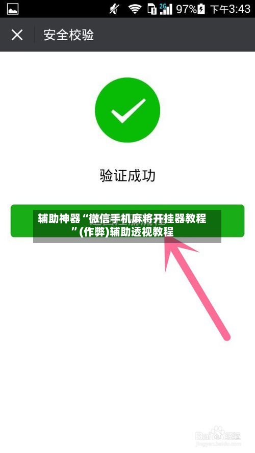 辅助神器“微信手机麻将开挂器教程”(作弊)辅助透视教程