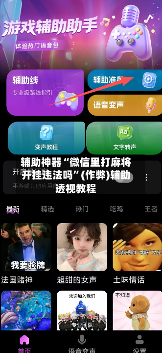 辅助神器“微信里打麻将开挂违法吗”(作弊)辅助透视教程-第3张图片
