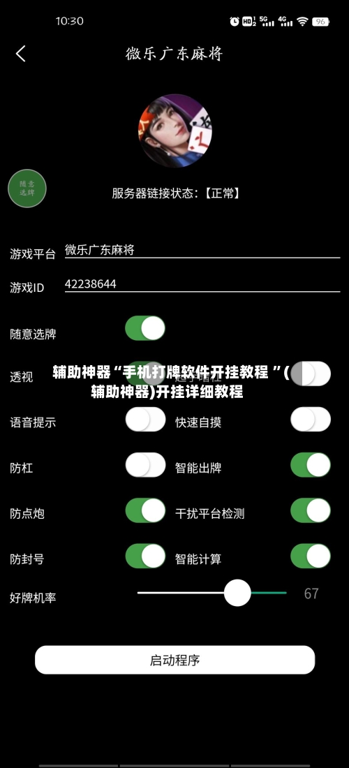辅助神器“手机打牌软件开挂教程 ”(辅助神器)开挂详细教程-第2张图片