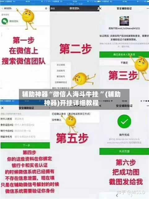 辅助神器“微信人海斗牛挂 	”(辅助神器)开挂详细教程-第2张图片