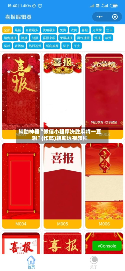 辅助神器“微信小程序决胜麻将一直输	”(作弊)辅助透视教程-第3张图片
