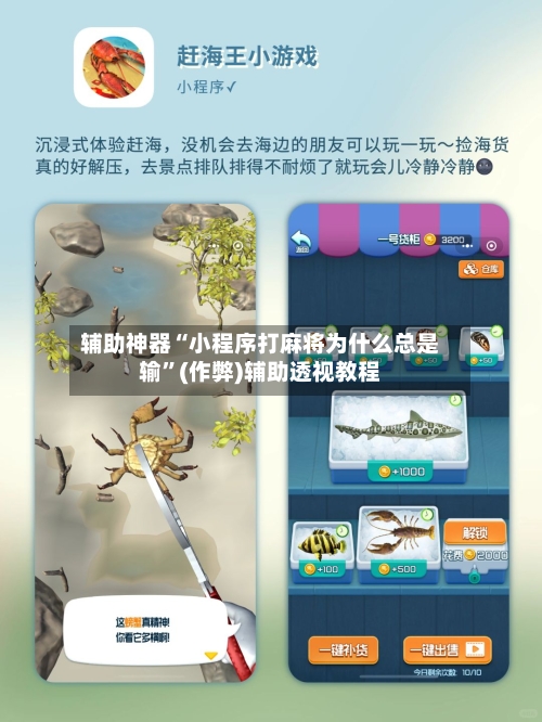 辅助神器“小程序打麻将为什么总是输”(作弊)辅助透视教程