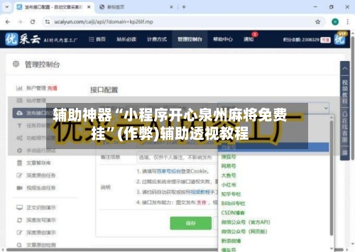 辅助神器“小程序开心泉州麻将免费挂”(作弊)辅助透视教程-第2张图片