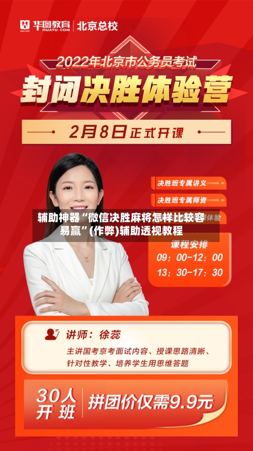 辅助神器“微信决胜麻将怎样比较容易赢”(作弊)辅助透视教程-第2张图片