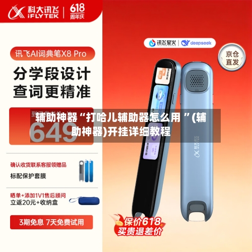 辅助神器“打哈儿辅助器怎么用 ”(辅助神器)开挂详细教程