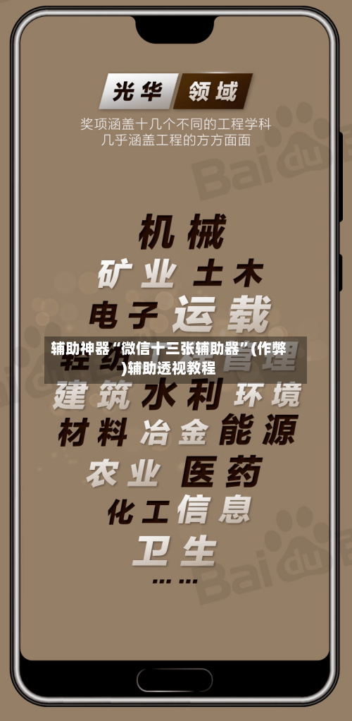 辅助神器“微信十三张辅助器”(作弊)辅助透视教程