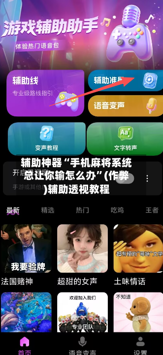 辅助神器“手机麻将系统总让你输怎么办”(作弊)辅助透视教程-第3张图片