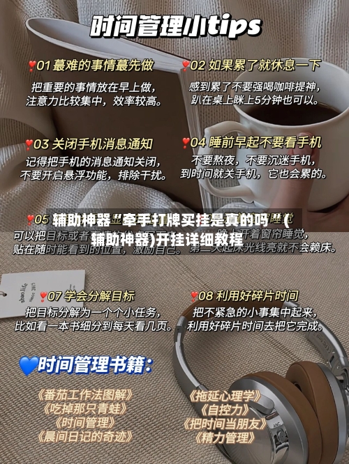 辅助神器“牵手打牌买挂是真的吗 	”(辅助神器)开挂详细教程-第3张图片
