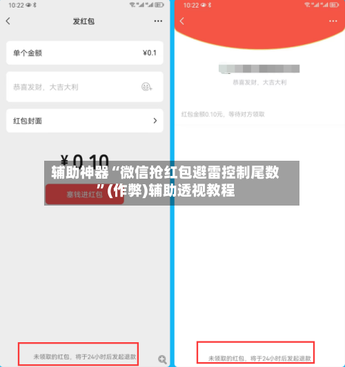 辅助神器“微信抢红包避雷控制尾数”(作弊)辅助透视教程