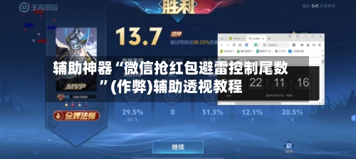 辅助神器“微信抢红包避雷控制尾数”(作弊)辅助透视教程-第2张图片