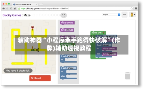 辅助神器“小程序牵手跑得快破解”(作弊)辅助透视教程