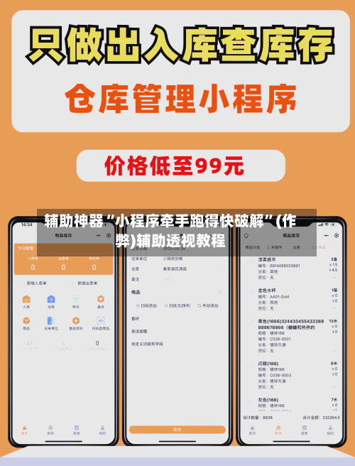辅助神器“小程序牵手跑得快破解	”(作弊)辅助透视教程-第2张图片