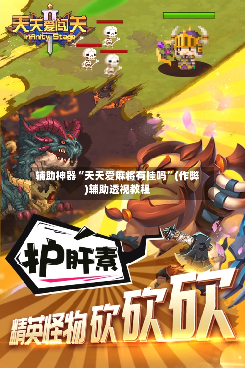 辅助神器“天天爱麻将有挂吗	”(作弊)辅助透视教程-第3张图片