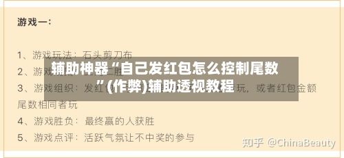 辅助神器“自己发红包怎么控制尾数”(作弊)辅助透视教程-第3张图片