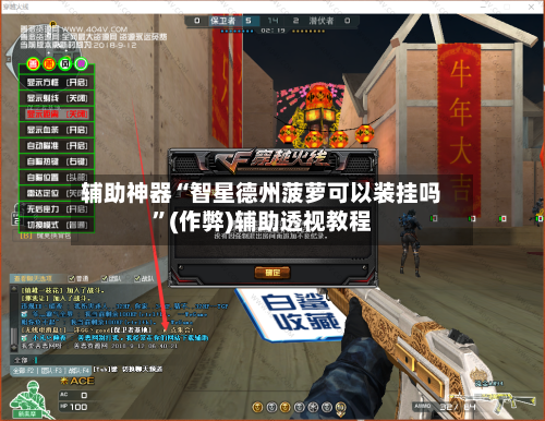辅助神器“智星德州菠萝可以装挂吗”(作弊)辅助透视教程
