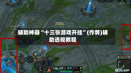 辅助神器“十三张游戏开挂”(作弊)辅助透视教程-第2张图片
