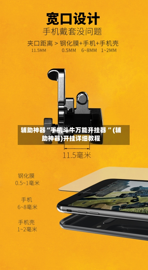 辅助神器“手机斗牛万能开挂器 ”(辅助神器)开挂详细教程-第3张图片