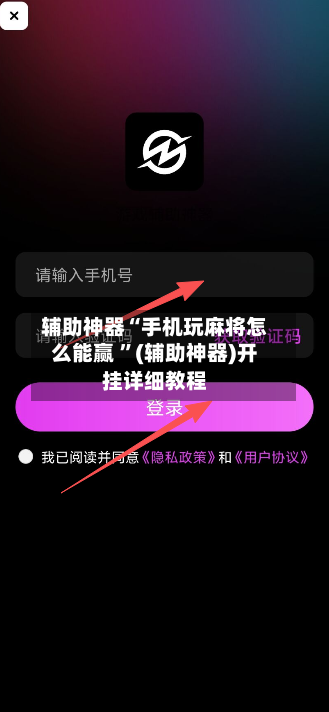 辅助神器“手机玩麻将怎么能赢 	”(辅助神器)开挂详细教程-第3张图片