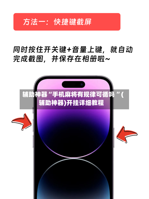 辅助神器“手机麻将有规律可循吗 ”(辅助神器)开挂详细教程-第2张图片