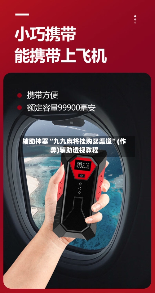 辅助神器“九九麻将挂购买渠道	”(作弊)辅助透视教程-第3张图片