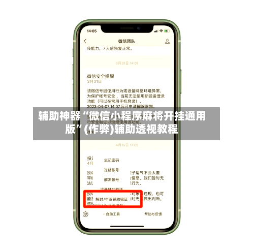 辅助神器“微信小程序麻将开挂通用版	”(作弊)辅助透视教程-第2张图片