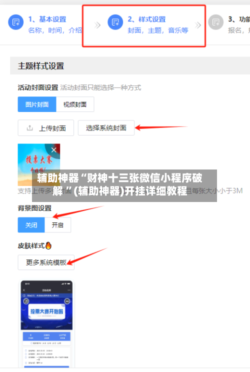 辅助神器“财神十三张微信小程序破解 	”(辅助神器)开挂详细教程-第3张图片