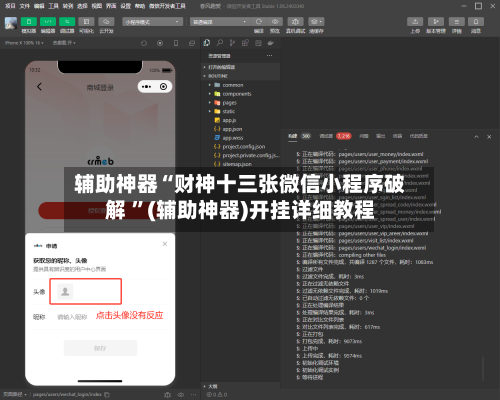 辅助神器“财神十三张微信小程序破解 ”(辅助神器)开挂详细教程