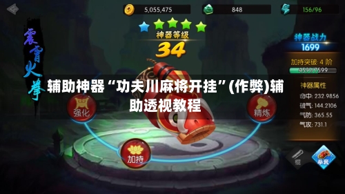 辅助神器“功夫川麻将开挂	”(作弊)辅助透视教程-第2张图片