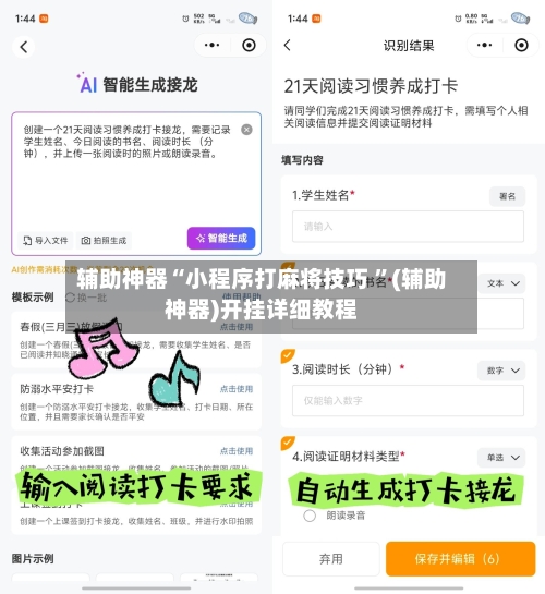 辅助神器“小程序打麻将技巧 	”(辅助神器)开挂详细教程-第3张图片