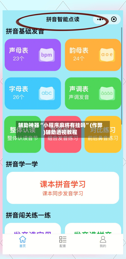 辅助神器“小程序麻将有挂吗”(作弊)辅助透视教程-第2张图片