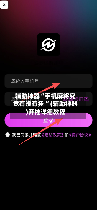辅助神器“手机麻将究竟有没有挂 ”(辅助神器)开挂详细教程