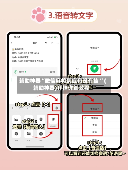 辅助神器“微信麻将到底有没有挂 	”(辅助神器)开挂详细教程-第2张图片