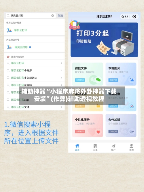 辅助神器“小程序麻将外卦神器下载安装”(作弊)辅助透视教程