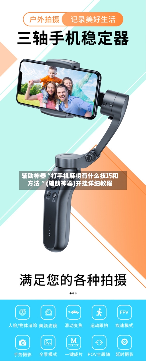 辅助神器“打手机麻将有什么技巧和方法 ”(辅助神器)开挂详细教程