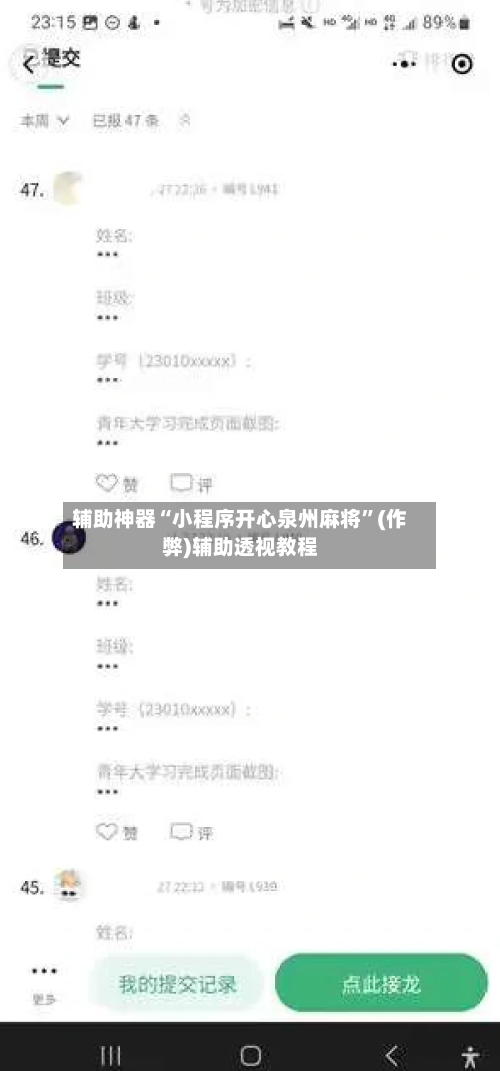辅助神器“小程序开心泉州麻将	”(作弊)辅助透视教程-第3张图片