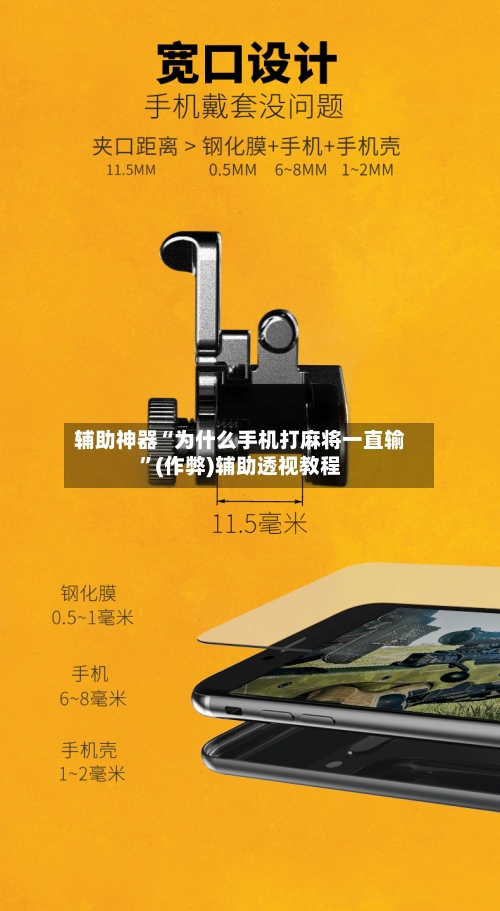 辅助神器“为什么手机打麻将一直输	”(作弊)辅助透视教程-第3张图片