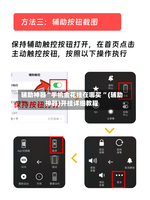 辅助神器“手机金花挂在哪买 ”(辅助神器)开挂详细教程-第3张图片