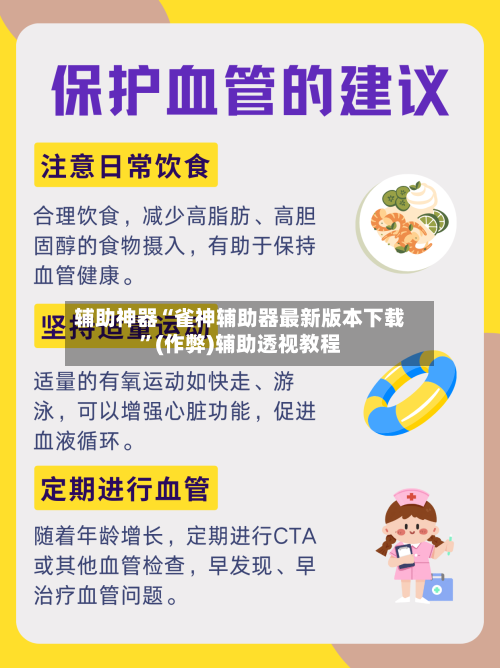 辅助神器“雀神辅助器最新版本下载”(作弊)辅助透视教程