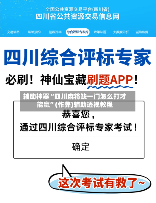 辅助神器“四川麻将缺一门怎么打才能赢”(作弊)辅助透视教程-第2张图片