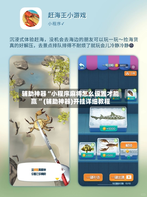 辅助神器“小程序麻将怎么设置才能赢 ”(辅助神器)开挂详细教程