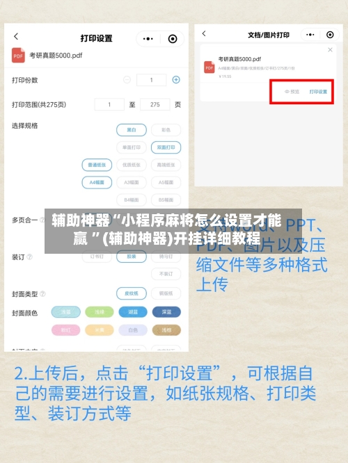 辅助神器“小程序麻将怎么设置才能赢 ”(辅助神器)开挂详细教程-第3张图片