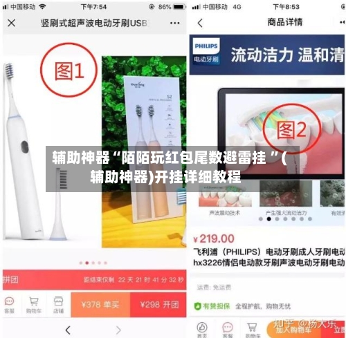 辅助神器“陌陌玩红包尾数避雷挂 ”(辅助神器)开挂详细教程