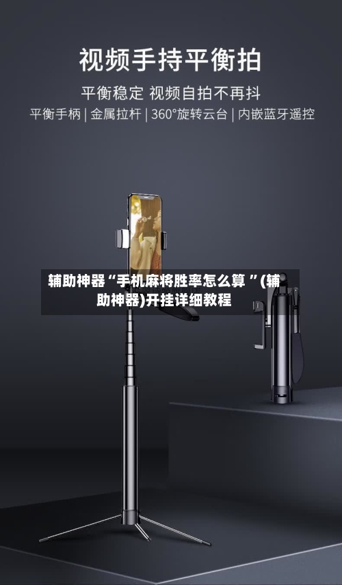 辅助神器“手机麻将胜率怎么算 ”(辅助神器)开挂详细教程-第3张图片