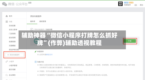 辅助神器“微信小程序打牌怎么抓好牌”(作弊)辅助透视教程-第3张图片
