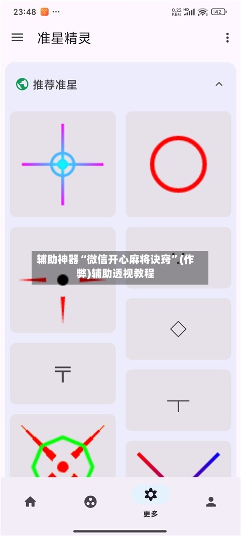 辅助神器“微信开心麻将诀窍	”(作弊)辅助透视教程-第3张图片