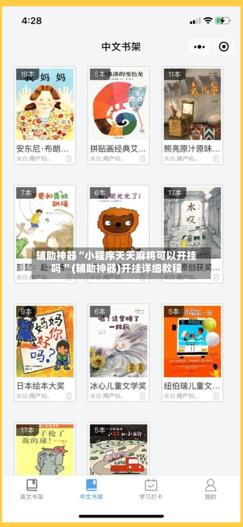 辅助神器“小程序天天麻将可以开挂吗 ”(辅助神器)开挂详细教程-第3张图片
