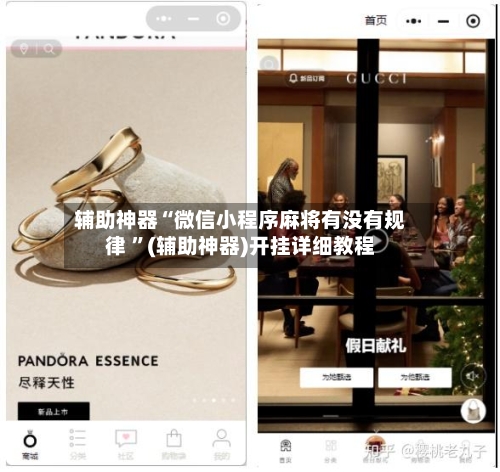 辅助神器“微信小程序麻将有没有规律 ”(辅助神器)开挂详细教程-第1张图片